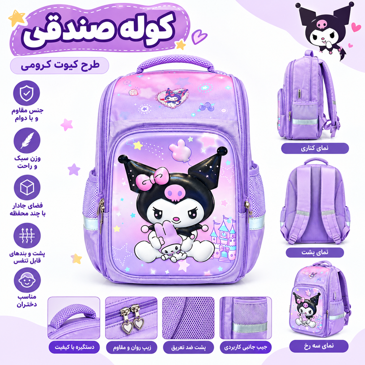 کوله مدرسه صندقی کرومی وارادتی برند جین کیزی jin kazei