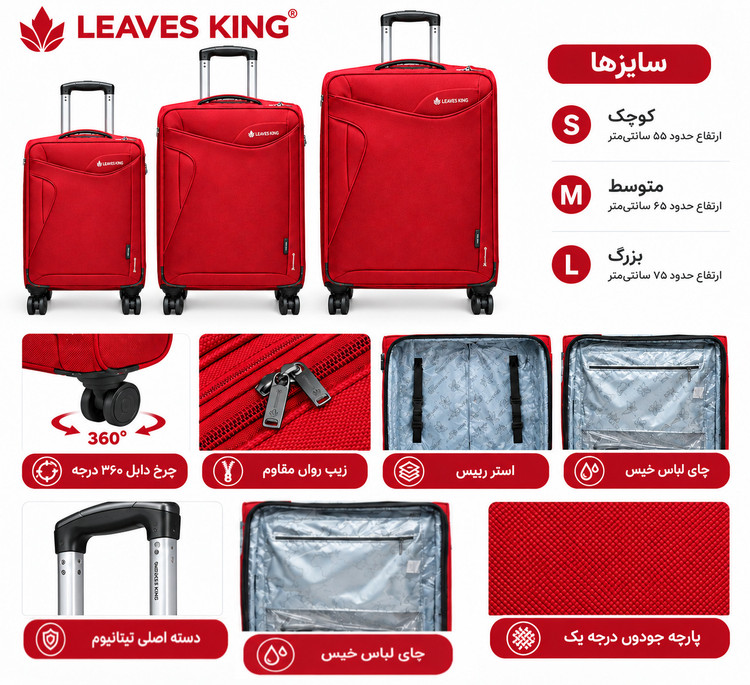 چمدان سه تکه لوییز کینگ اورجینال سایز کوچک متوسط بزرگ Leaves King