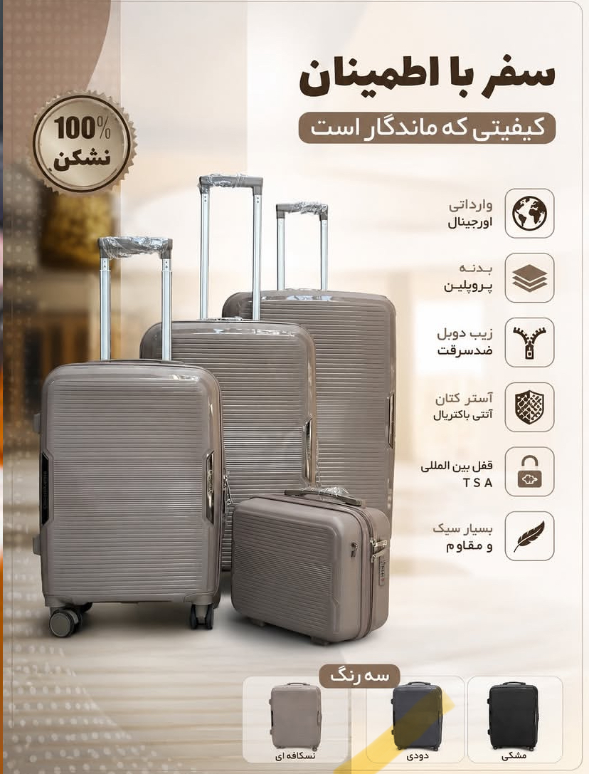 چمدان pp نشکن برند مونزا دیزاین کارینا Monza