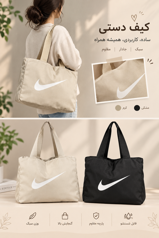 کیف دوشی و دستی نایکی روزمره و دانشجویی nike